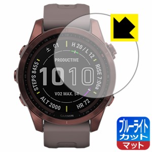 LED液晶画面のブルーライトを34%カット ブルーライトカット【反射低減】保護フィルム GARMIN fenix 7S / fenix 7S Sapphire Dual Power【