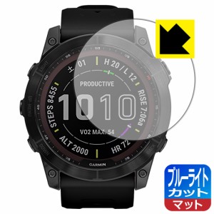 LED液晶画面のブルーライトを34%カット ブルーライトカット【反射低減】保護フィルム GARMIN fenix 7X Sapphire Dual Power【PDA工房】