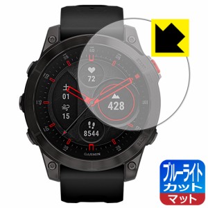 LED液晶画面のブルーライトを34%カット ブルーライトカット【反射低減】保護フィルム GARMIN epix / epix Sapphire【PDA工房】