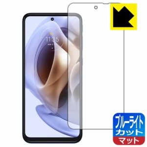 LED液晶画面のブルーライトを34%カット ブルーライトカット【反射低減】保護フィルム moto g31【PDA工房】