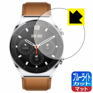 LED液晶画面のブルーライトを34%カット ブルーライトカット【反射低減】保護フィルム Xiaomi Watch S1【PDA工房】