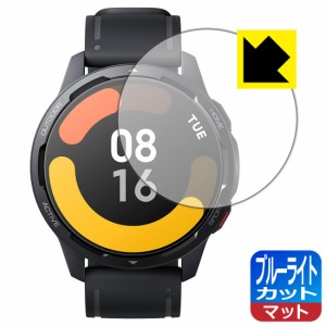 LED液晶画面のブルーライトを34%カット ブルーライトカット【反射低減】保護フィルム Xiaomi Watch S1 Active【PDA工房】