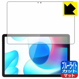 LED液晶画面のブルーライトを34%カット ブルーライトカット【反射低減】保護フィルム realme Pad 10.4【PDA工房】