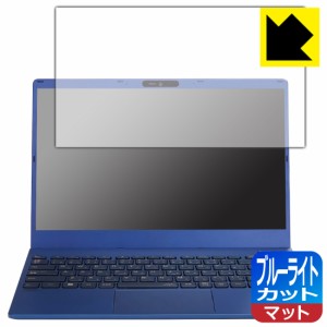 LED液晶画面のブルーライトを34%カット ブルーライトカット【反射低減】保護フィルム LAVIE N13 / LAVIE Direct N13 (13.3型ワイド・2022