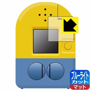  ミニオン みつけてキャッチーズカメラ ミニオン 用 ブルーライトカット【反射低減】保護フィルム【PDA工房】