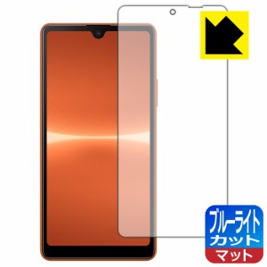  ブルーライトカット【反射低減】保護フィルム Xperia Ace III (SO-53C/SOG08/A203SO)【PDA工房】