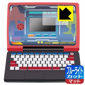  メダルでバトル!! 恐竜図鑑パソコンΩ(オメガ) 用 ブルーライトカット【反射低減】保護フィルム (画面用)【PDA工房】