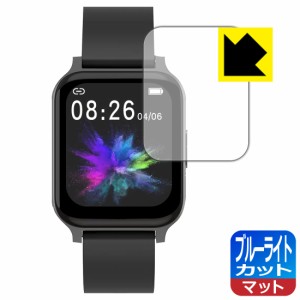 LED液晶画面のブルーライトを34%カット ブルーライトカット【反射低減】保護フィルム YOME スマートウォッチ X5【PDA工房】