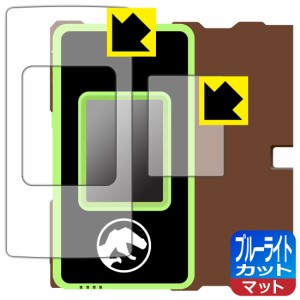  ジュラシック・ワールド スマートガジェット ダイノゲート 用 ブルーライトカット【反射低減】保護フィルム (画面用/ふち用 2枚組)【PDA