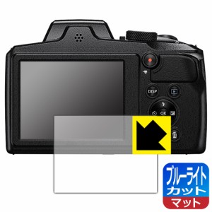 ブルーライトカット【反射低減】保護フィルム Nikon COOLPIX B600/P900【PDA工房】
