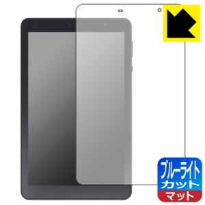  ブルーライトカット【反射低減】保護フィルム EGBOK P803 8インチ タブレット【PDA工房】