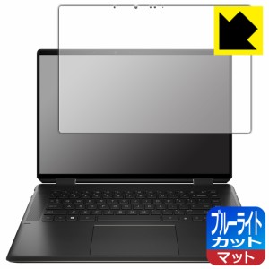  ブルーライトカット【反射低減】保護フィルム HP Spectre x360 16-f1000シリーズ【PDA工房】