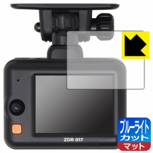  ブルーライトカット【反射低減】保護フィルム コムテック ドライブレコーダー ZDR017【PDA工房】