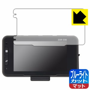  ブルーライトカット【反射低減】保護フィルム コムテック ドライブレコーダー ZDR036【PDA工房】