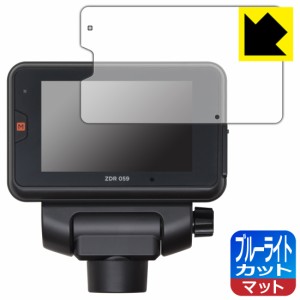  ブルーライトカット【反射低減】保護フィルム コムテック ドライブレコーダー ZDR059【PDA工房】