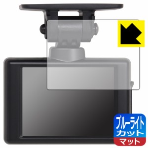  ブルーライトカット【反射低減】保護フィルム コムテック ドライブレコーダー HDR002【PDA工房】