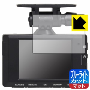  ブルーライトカット【反射低減】保護フィルム コムテック ドライブレコーダー DC-DR653【PDA工房】