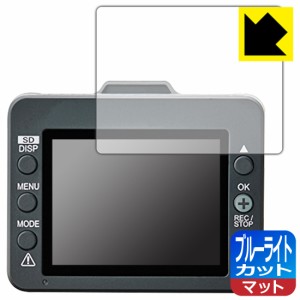  ブルーライトカット【反射低減】保護フィルム ドライブレコーダー DRY-TW6000d【PDA工房】