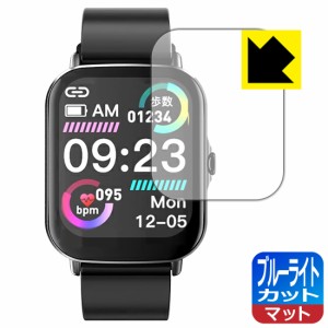  ブルーライトカット【反射低減】保護フィルム スマートウォッチ P1 / P3S【PDA工房】