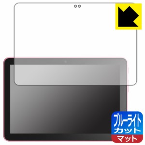  ブルーライトカット【反射低減】保護フィルム Fire HD 8 (第12世代)/Fire HD 8 Plus (第12世代)/Fire HD 8 キッズモデル (第12世代)【PD