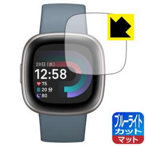  ブルーライトカット【反射低減】保護フィルム Fitbit Versa 4【PDA工房】