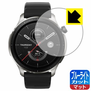  ブルーライトカット【反射低減】保護フィルム Amazfit GTR 4【PDA工房】