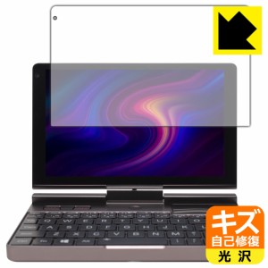 自然に付いてしまうスリ傷を修復 キズ自己修復保護フィルム GPD Pocket3 (液晶用)【PDA工房】