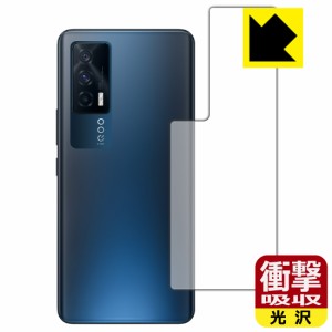 特殊素材で衝撃を吸収 衝撃吸収【光沢】保護フィルム vivo iQOO Neo5 (背面のみ)【PDA工房】