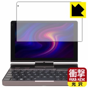 特殊素材で衝撃を吸収 衝撃吸収【光沢】保護フィルム GPD Pocket3 (液晶用)【PDA工房】