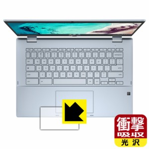 特殊素材で衝撃を吸収 衝撃吸収【光沢】保護フィルム ASUS Chromebook Flip CX3 (CX3400FMA) タッチパッド用【PDA工房】