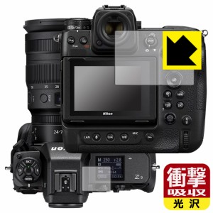  衝撃吸収【光沢】保護フィルム Nikon Z8/Z9 (メイン用/サブ用)【PDA工房】