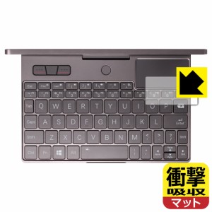 特殊素材で衝撃を吸収 衝撃吸収【反射低減】保護フィルム GPD Pocket3 (タッチパッド用)【PDA工房】