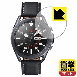 特殊素材で衝撃を吸収 衝撃吸収【反射低減】保護フィルム Galaxy Watch3 (45mmモデル用)【PDA工房】