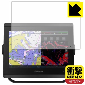 特殊素材で衝撃を吸収 衝撃吸収【反射低減】保護フィルム GARMIN GPSMAP 8410xsv / 8410【PDA工房】