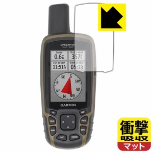 特殊素材で衝撃を吸収 衝撃吸収【反射低減】保護フィルム GARMIN GPSMAP 65s / 65【PDA工房】