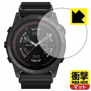 特殊素材で衝撃を吸収 衝撃吸収【反射低減】保護フィルム GARMIN tactix 7 PRO Sapphire Dual Power【PDA工房】