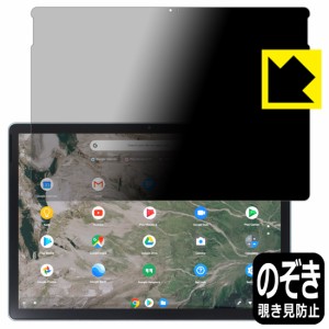 のぞき見防止 液晶保護フィルム Privacy Shield HP Chromebook x2 11-da0000シリーズ【PDA工房】