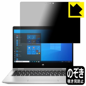 のぞき見防止 液晶保護フィルム Privacy Shield HP ProBook x360 435 G8【PDA工房】