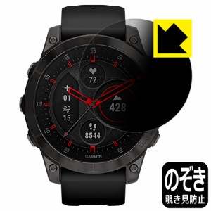 のぞき見防止 液晶保護フィルム Privacy Shield GARMIN epix / epix Sapphire【PDA工房】