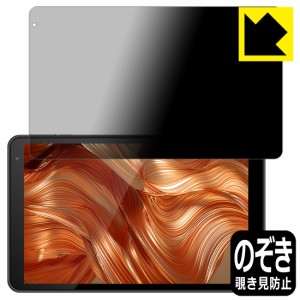 のぞき見防止 液晶保護フィルム Privacy Shield IRIE 10.1インチタブレット FFF-TAB10A0/FFF-TAB10A1【PDA工房】