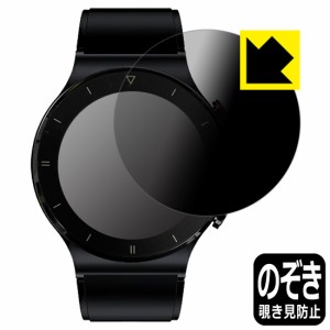 のぞき見防止 液晶保護フィルム Privacy Shield スマートウォッチ E88【PDA工房】