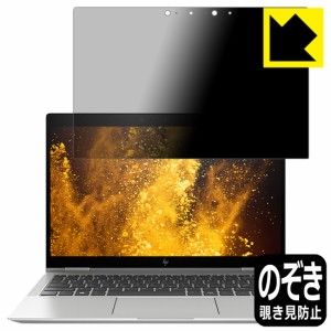 のぞき見防止 液晶保護フィルム Privacy Shield HP EliteBook x360 1040 G6【PDA工房】