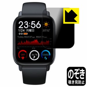 のぞき見防止 液晶保護フィルム Privacy Shield スマートウォッチ QS16【PDA工房】