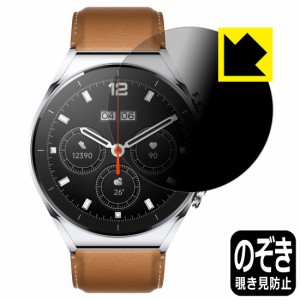 のぞき見防止 液晶保護フィルム Privacy Shield【反射低減】保護フィルム Xiaomi Watch S1【PDA工房】