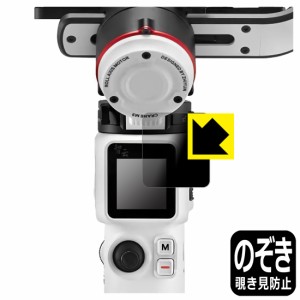 のぞき見防止 液晶保護フィルム Privacy Shield【覗き見防止・反射低減】保護フィルム ZHIYUN CRANE M3【PDA工房】