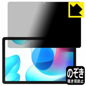 のぞき見防止 液晶保護フィルム Privacy Shield【覗き見防止・反射低減】保護フィルム realme Pad 10.4【PDA工房】