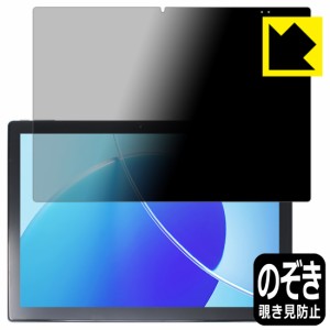 のぞき見防止 液晶保護フィルム Privacy Shield【覗き見防止・反射低減】保護フィルム CHUWI UBook XPro【PDA工房】