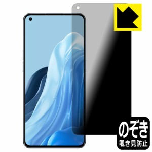 のぞき見防止 液晶保護フィルム Privacy Shield【覗き見防止・反射低減】保護フィルム OPPO Reno7 Pro 5G【PDA工房】