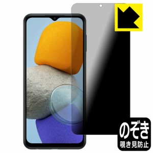 のぞき見防止 液晶保護フィルム Privacy Shield【覗き見防止・反射低減】保護フィルム Galaxy M23 5G【PDA工房】