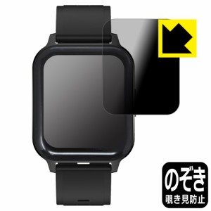 のぞき見防止 液晶保護フィルム Privacy Shield【覗き見防止・反射低減】保護フィルム スマートウォッチ Q18 Pro【PDA工房】